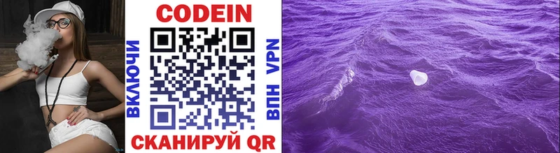 Кодеиновый сироп Lean Purple Drank  Горбатов 